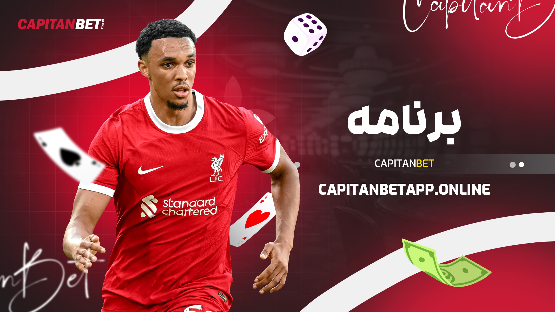 برنامه capitanbet