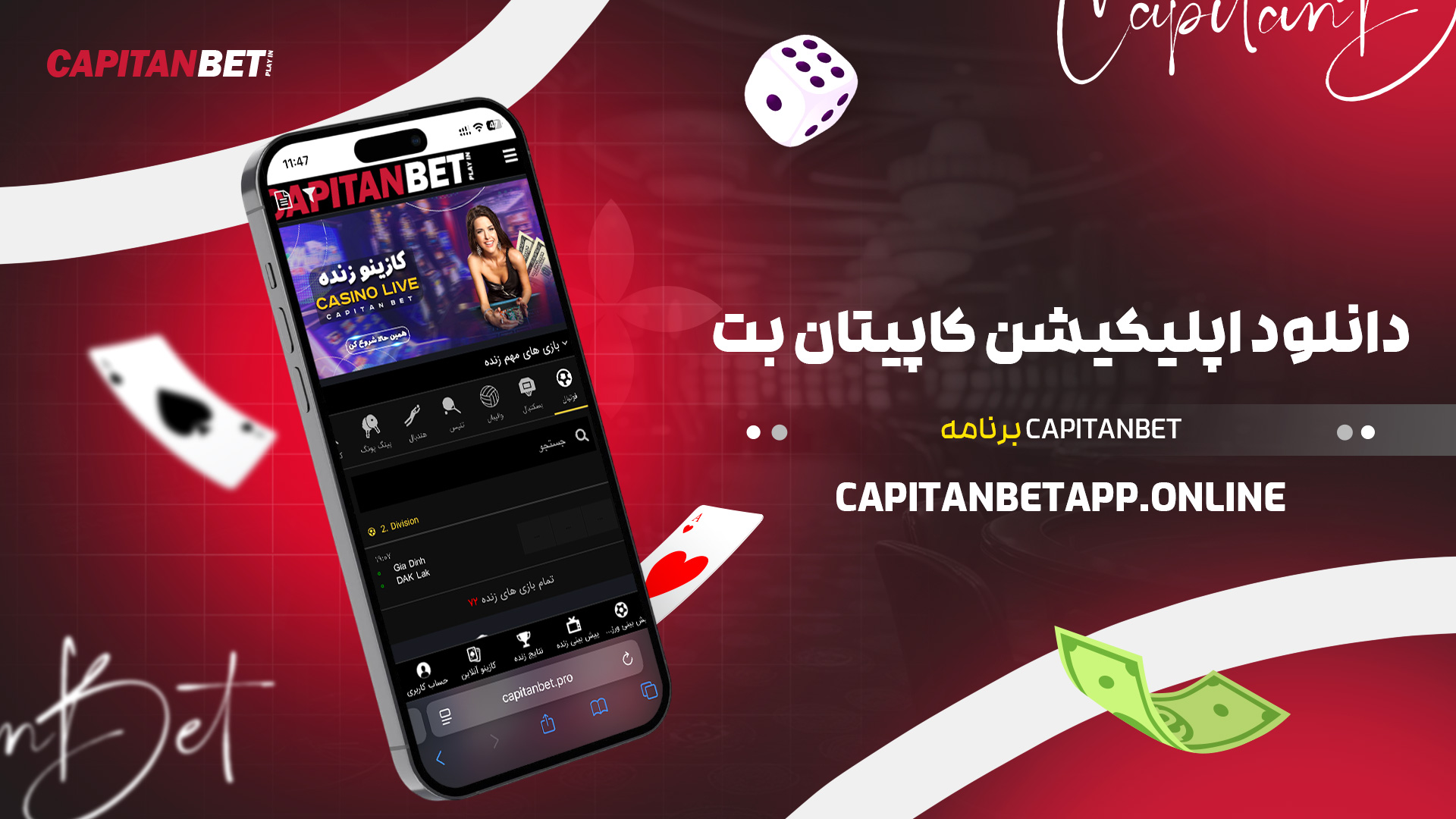 دانلود اپلیکیشن کاپیتان بت capitanbet برنامه